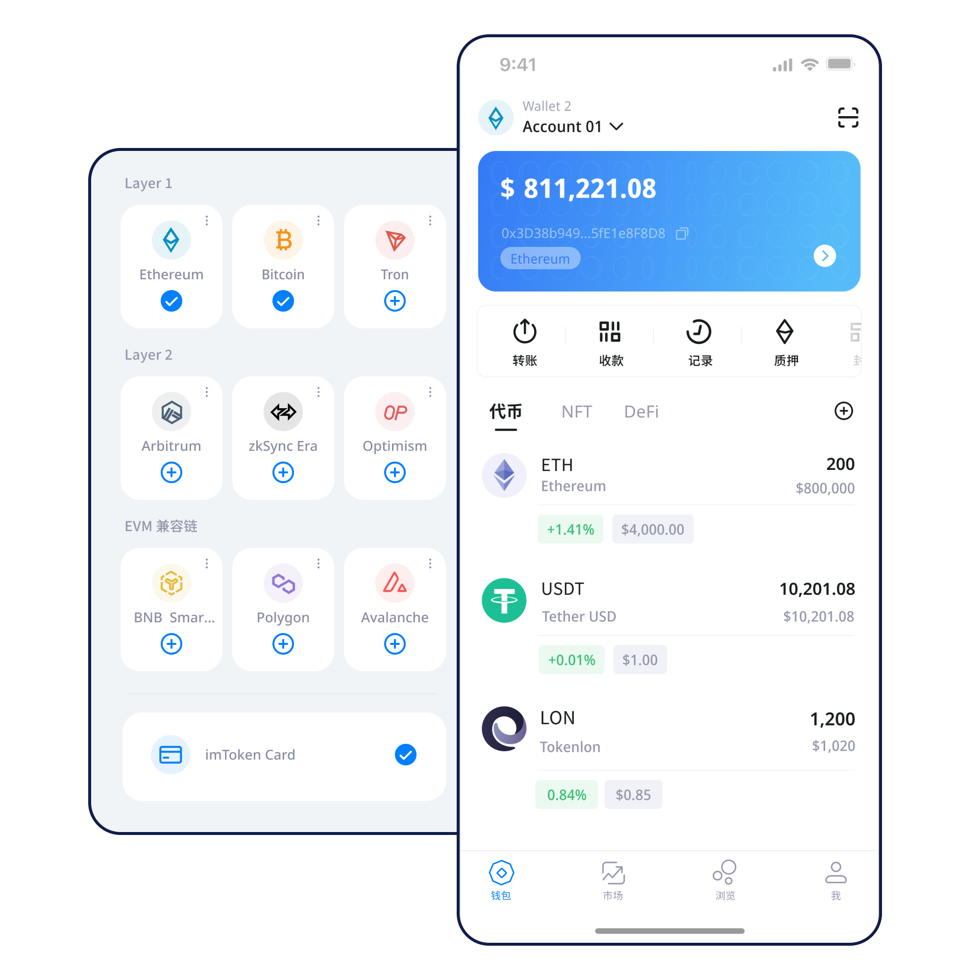 imToken数字钱包客户端界面展示